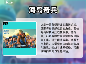 回忆杀！那些年我们玩过的塔防手游🔥你记得几款？截图2
