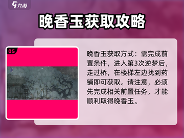 山海旅人🔥奇花异草收集全攻略💎截图6