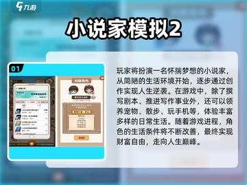 🎮人生模拟游戏TOP榜！高自由度手游大公开💥截图2