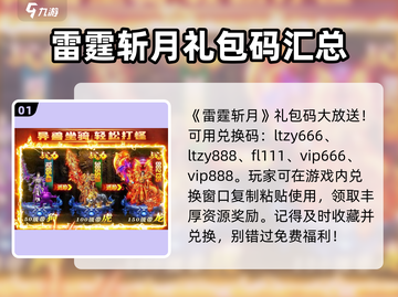 雷霆⚡斩月：礼包码大曝光！🔥兑换码大全来了！截图2