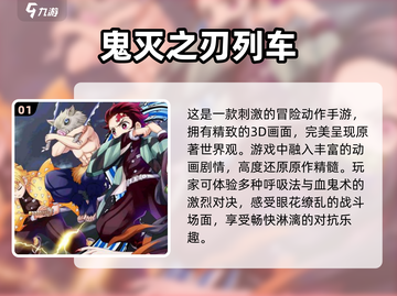 🔥2024必玩！鬼灭之刃手游大盘点🎉截图2