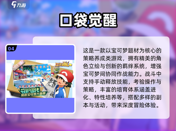 🔥2024必玩宝可梦手游推荐✨截图5