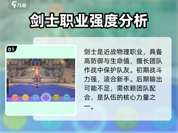 仙境传说RO新启航🔥职业全解析来了！截图2