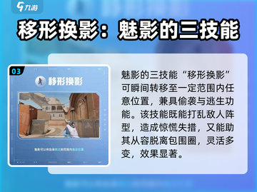 天启行动🔥魅影英雄技能全面解析！🎮截图4