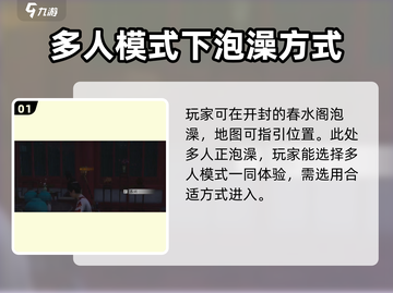 燕云十六声🔥：澡堂春水堂玩法大揭秘！截图2