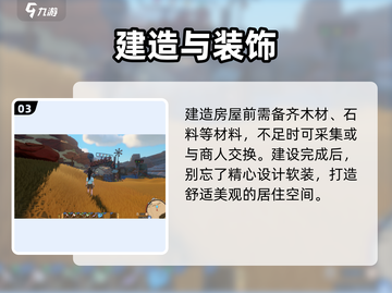 《沙石镇时光》建回收之家💥截图4