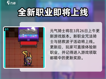 元气骑士🔥咒法骑士全新爆料来了！什么时候出？截图2