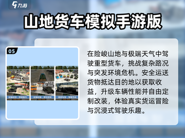 🚛2025最耐玩大卡车手游TOP榜🔥截图6