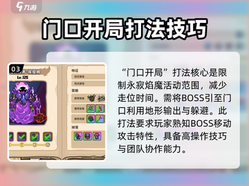 《英勇之地》永焰寂魔打法🔥超详细攻略来了！截图4