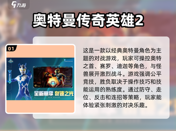 🔥2025最受欢迎的奥特曼手游推荐✨截图2