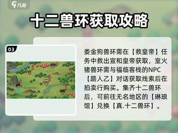 大侠立志传🔥十二兽环作用及获取攻略来啦！截图4