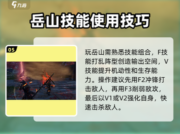 永劫无间手游🔥岳山超详细解析来了！💥截图6