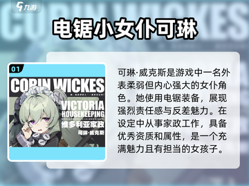 绝区零🔥可琳玩法大全，角色强度分析⚡截图2