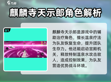境界刀鸣：麒麟寺天侍郎🔥超强详解来啦！截图2