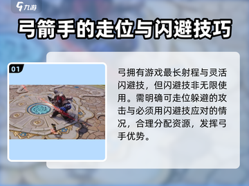 剑灵2🔥弓箭手超强攻略来袭！新手必看✨截图2