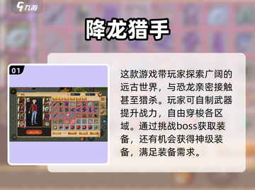 🔥2025最受欢迎降龙游戏下载排行🎮截图2
