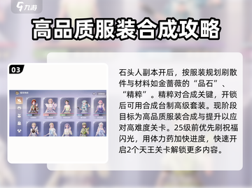 无限暖暖深渊养成🔥游戏全攻略来了！截图4