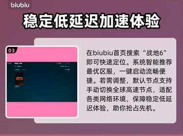 战地6加速器推荐🔥哪个好用？玩家必备🚀截图4