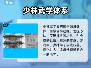 墨剑江湖🔥少林门派超强解析来了！💥截图3
