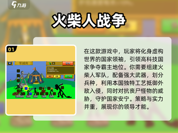 🔥2025必玩士兵火柴人打仗游戏推荐🎮截图2