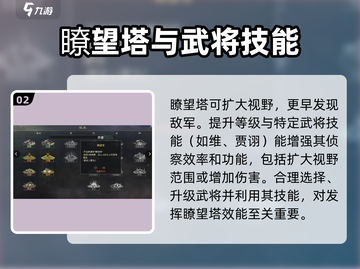 率土之滨瞭望塔🔥超全用途解析，助你称霸战场！截图3