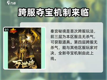 新天龙八部🔥秦宫秘境玩法全揭秘🎉截图2