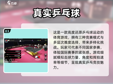乒乓爱好者必看！🔥2024超好玩乒乓球游戏下载合集🎉截图4