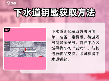 阿瑞斯病毒2🔥下水道钥匙在哪？快速获取方法⚡截图3