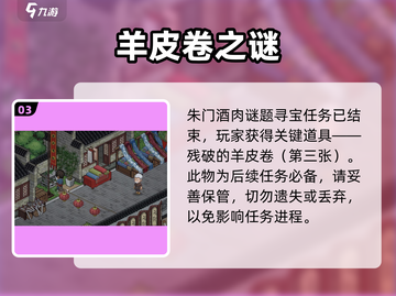 大侠立志传寻宝解密🔥朱门酒肉谜题速通截图4