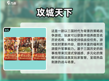 🔥手游《攻城三国志》最值得培养的武将 revealed！👇截图6