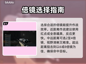 三角洲行动🔥倍镜搭配选择攻略来啦！截图2