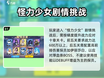 《双生幻想》怪力少女爆🔥攻略！💥截图2