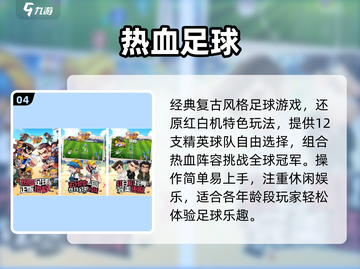 🔥2025超燃足球小将手游推荐⚽速来下载！截图5