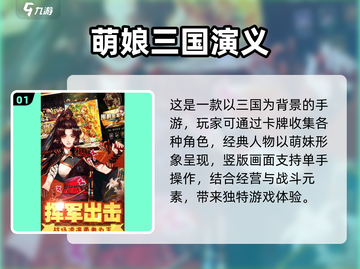 🔥2025必玩！三国娘化游戏合集💥截图2