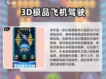 2025超🔥开飞机游戏推荐🎮畅玩榜单来袭！截图2