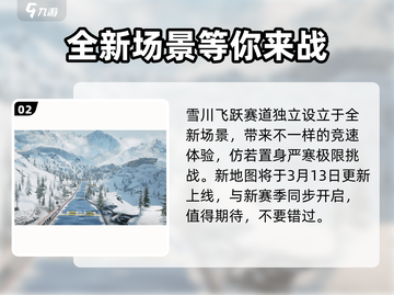 极品飞车集结🔥雪川飞跃玩法大曝光！💥截图3