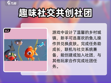 劲爆！《我是小鱼儿》联机玩法大揭秘🔥截图3