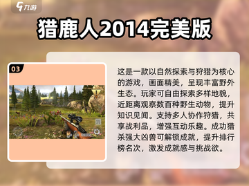 2024🔥人气打猎游戏TOP5，爆肝推荐！🎮💥截图4