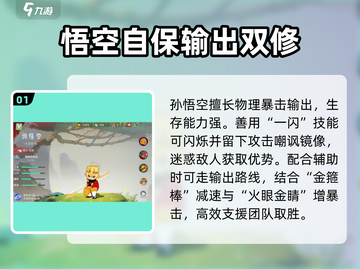 🔥闹闹天宫新手必买英雄推荐！💥截图2