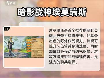 万龙觉醒🔥骑兵野战队超强攻略💎截图2