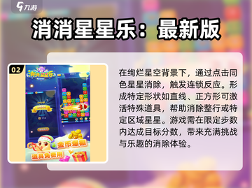 2025超🔥星星游戏合集✨免费下载链接截图3