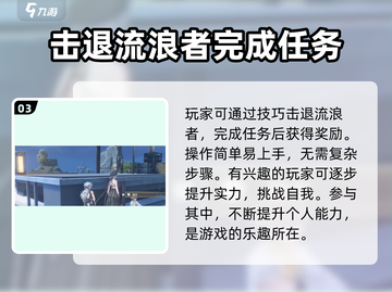 鸣潮⚡流浪者求救任务超简单完成攻略！💥截图4