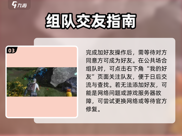 《星球重启》好友添加全攻略💥🎮截图4