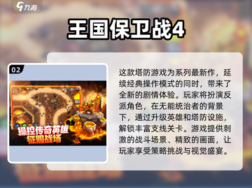 🔥2025最受欢迎的养成塔防游戏排行🌟截图3