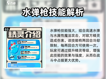 洛克王国手游🔥水蓝蓝技能超详解🎉截图4