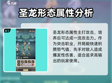 元尊手游🔥圣龙周元强度解析来了！还不速速查看？截图2