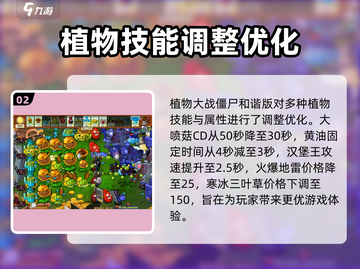 植物大战僵尸2.0🔥全新改动内容大曝光！截图3