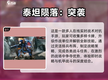 🔥2025最火泰坦机甲游戏榜单来袭！🎮💥截图2