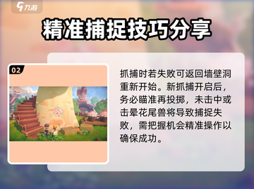 牧野之歌：花尾兽抓捕秘籍💥🐾截图3