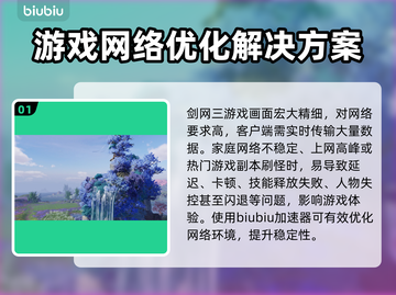 剑网三网络延迟高？这些问题搞定它！💥🔥截图2
